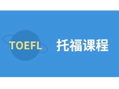 招聘保山托福家教老师