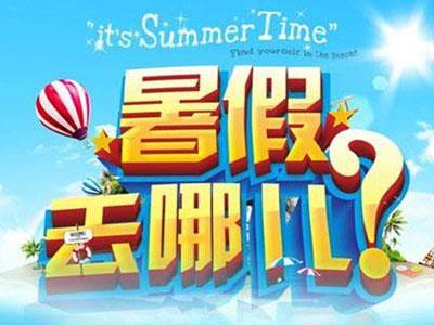 保山找暑假家教哪家好？