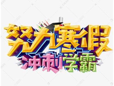 保山寒假辅导老师哪里找？