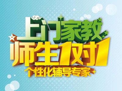 招聘保山一线老师家教兼职